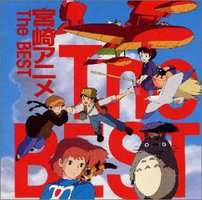 宮崎駿 アニメ The BEST