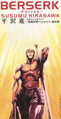BERSERK 〜Forces〜