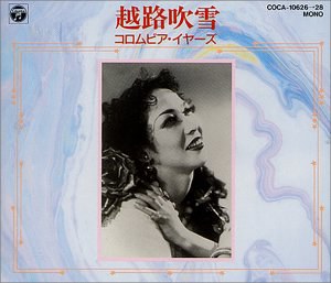 コロムビア・イヤーズ