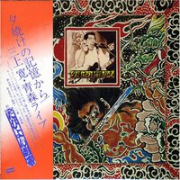 夕焼けの記憶から/三上寛・青森ライヴ