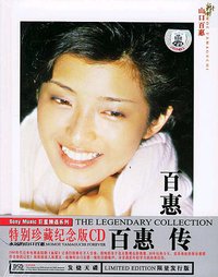 百惠传：永远的山口百惠（特别珍藏纪念版）
