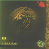 金沙