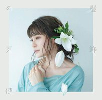 髪飾りの天使/水槽（本好き盤）