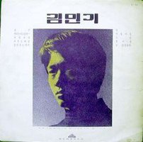 김민기