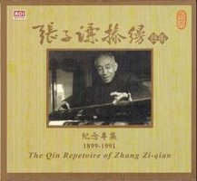 张子谦操缦艺术