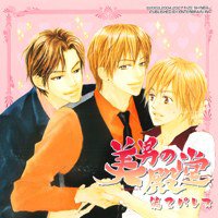 美男の殿堂 第２パレス
