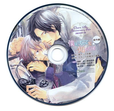 僕はすべてを知っている(番外編)