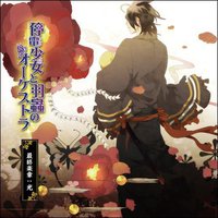 停電少女と羽蟲のオーケストラ 最終楽章:光