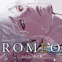 ドラマCD「ROMEO」