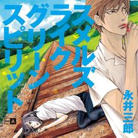 仿佛清新气息 SIDE A