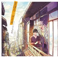 まほろばデイズ