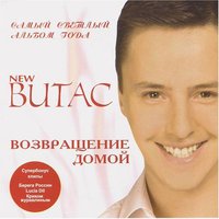 回家 / Vozvracshenie domoj