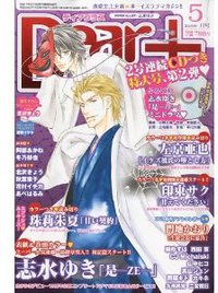 月刊ディアプラス10年05月号付録 是-ZE- 守夜×隆成篇