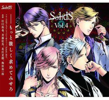 キャラクターソングCDシリーズ SolidS Vol.4