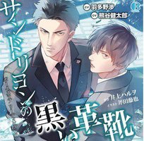 サンドリヨンの黒い革靴