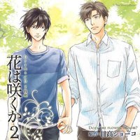 花は咲くか2