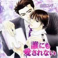 不被任何人所爱