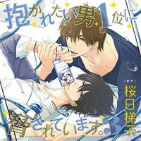 被最想被拥抱的男人第一名给威胁了 3 / 我让最想被拥抱的男人给威胁了 3