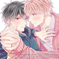 赤い糸の執行猶予