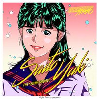 斉藤由貴 - Night Tempo presents ザ・昭和グルーヴ