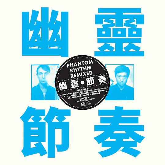 Phantom Rhythm Remixed 幽靈節奏