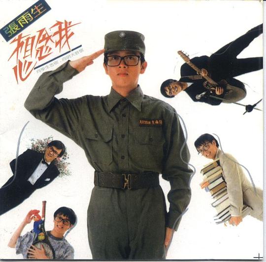 想念我