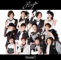 麗人 REIJIN-Season2