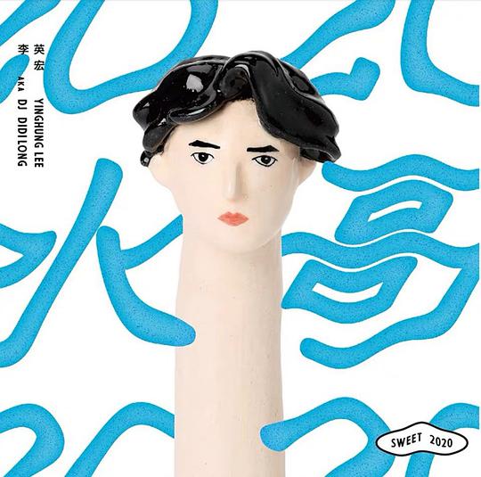 水哥2020(限量預購版)