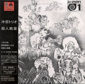 殺人教室