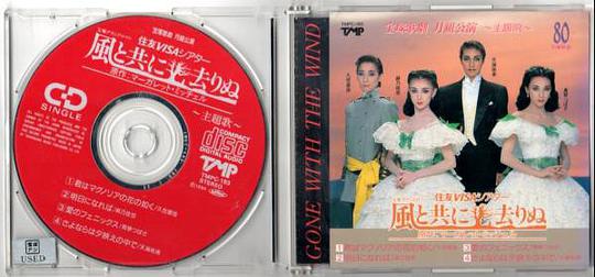 94宝塚歌劇月組公演  風と共に去りぬ