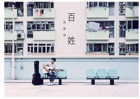 百姓
