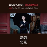 Louis Vuitton Soundwalk: 北京