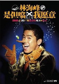 是但噏 X 我愿意