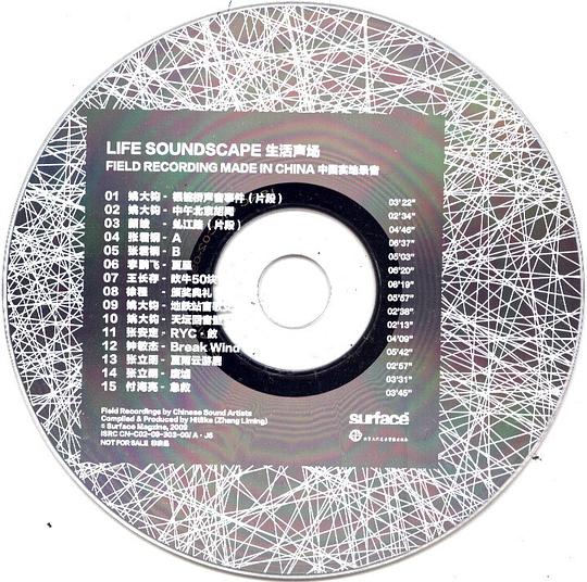 生活声场：中国实地录音