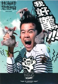 是但噏 "我好驚" 3omething Scary