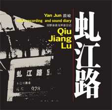 虬江路 Qiu Jiang Lu