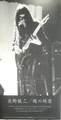 魂の純愛 [Soul's True Love]