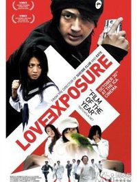 爱的曝光