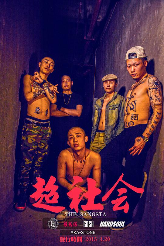 超社会