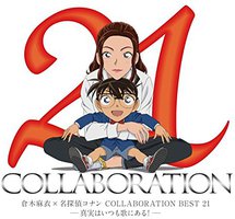 仓木麻衣×名侦探柯南 COLLABORATION BEST 21-真相永远存在于歌中！