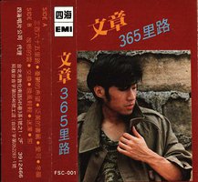 365里路