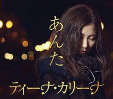 あんた