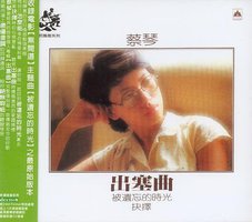 出塞曲
