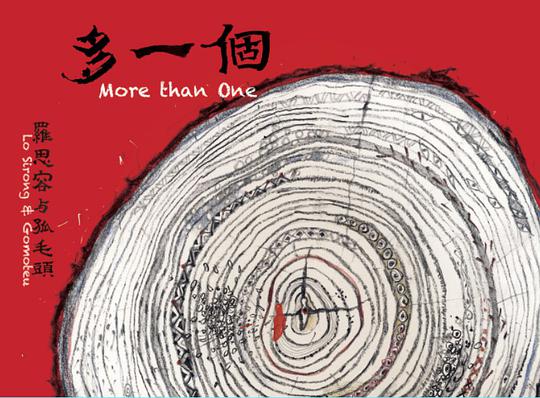 多一个