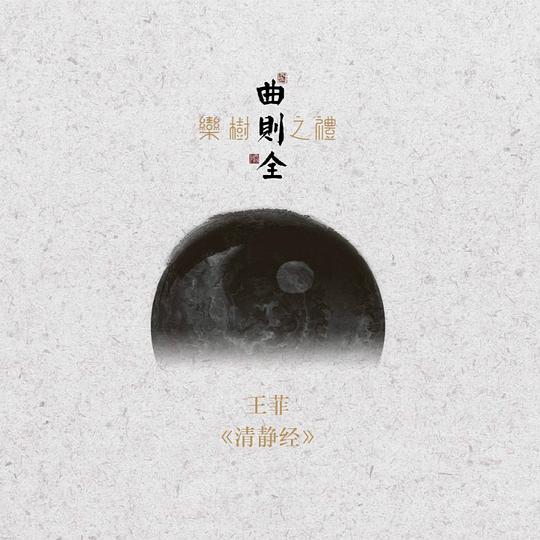 清静经