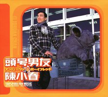 头号男友