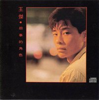 故事的角色