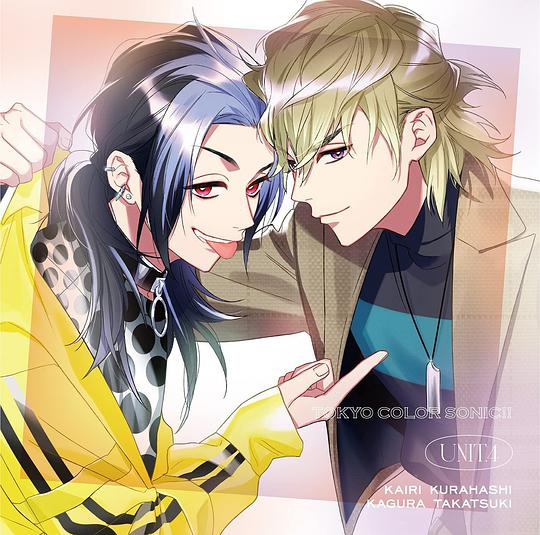 京カラーソニック!! Unit.4 海吏×神楽