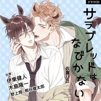 サラブレッドはなびかない