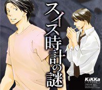 スイス時計の謎